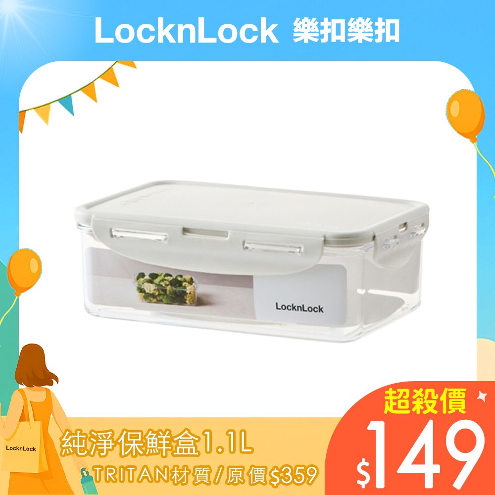 LocknLock樂扣樂扣純淨抗菌保鮮盒/ 1L/ 長方/ 淺灰