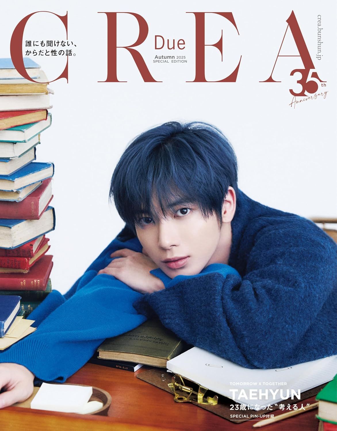 CREA Due (秋号/2025/SPECIAL EDITION)