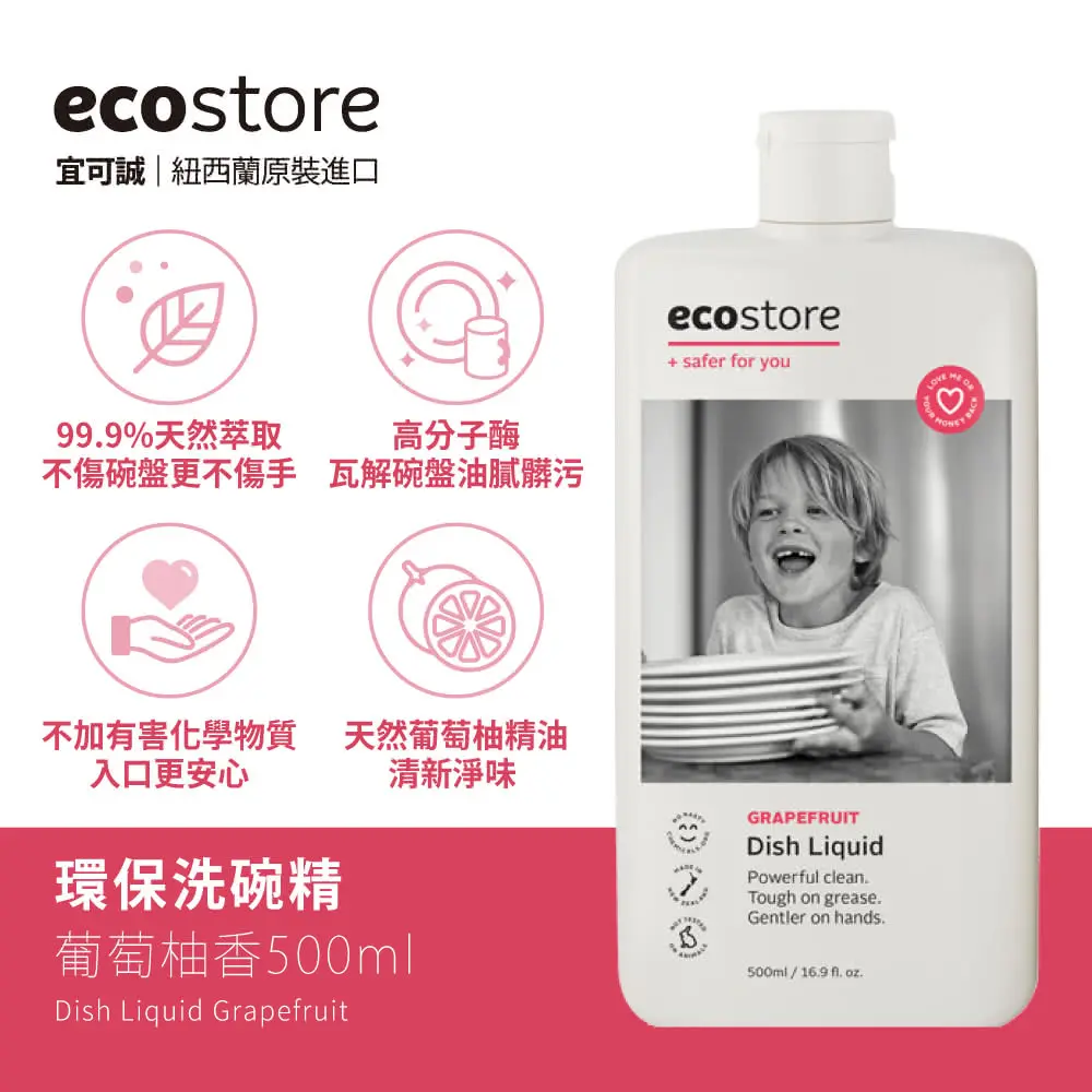 ecostore環保洗碗精/ 葡萄柚香/ 500ml