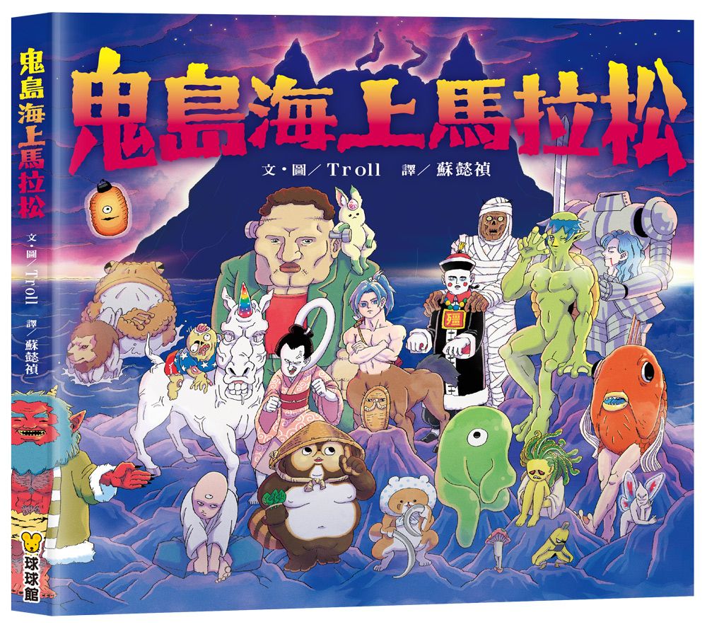 鬼島海上馬拉松