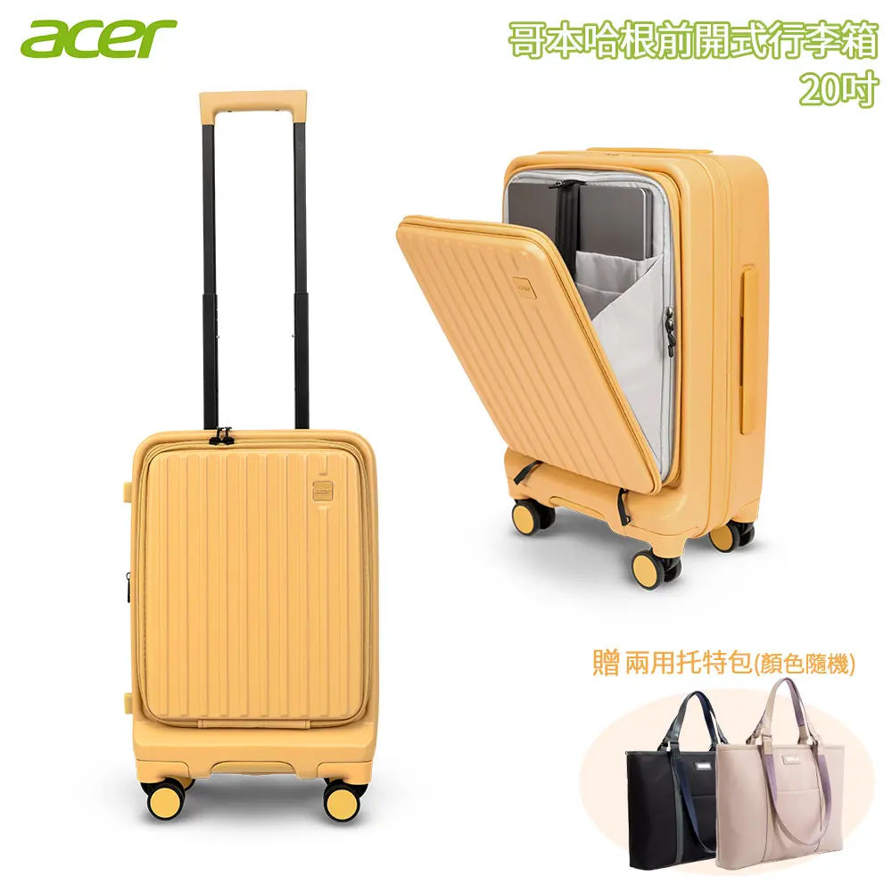 Acer 宏碁 哥本哈根前開式登機箱 20吋/ 晨曦黃