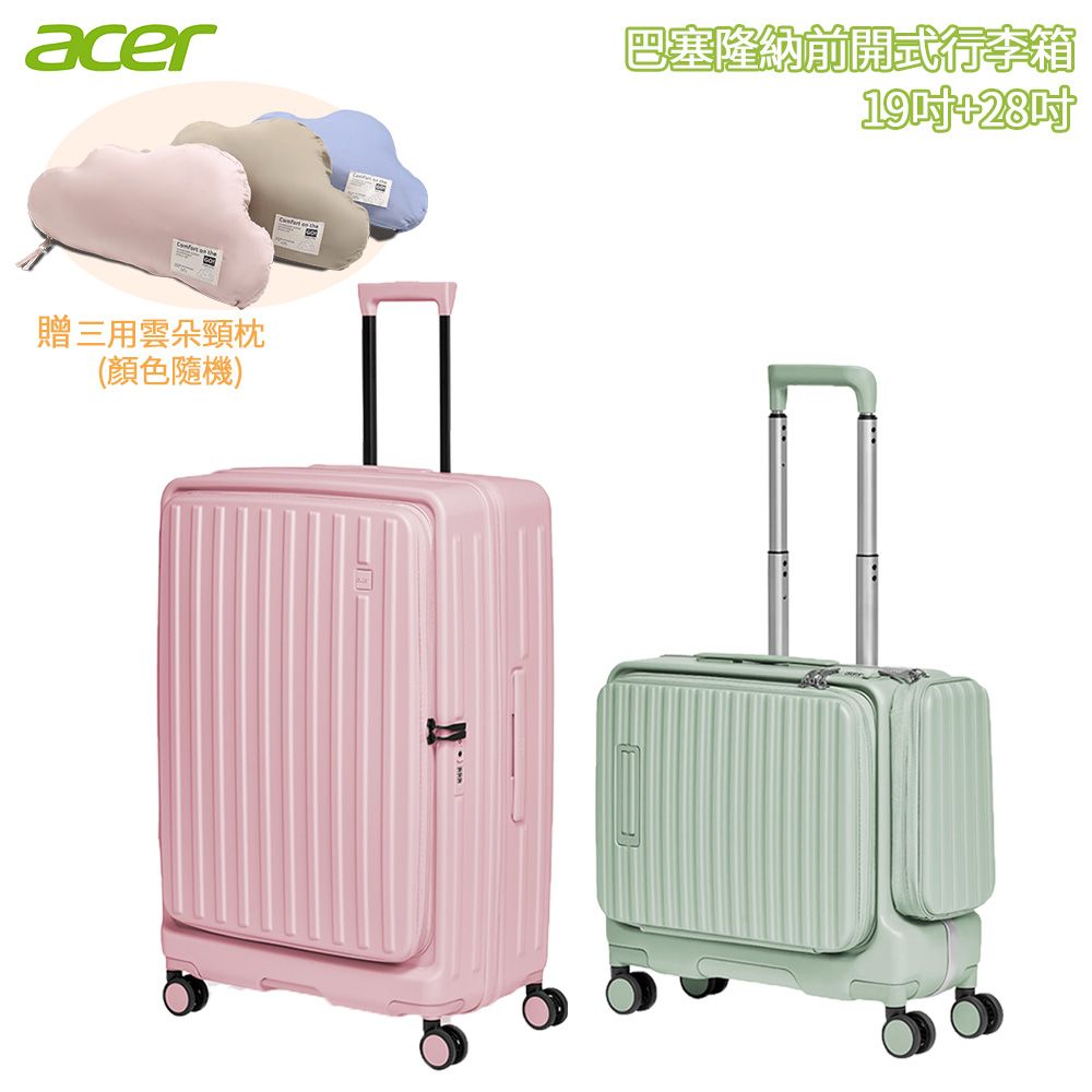 Acer 宏碁 巴塞隆納前開式行李箱 二件組/ 19吋莊園綠+28吋夢幻粉