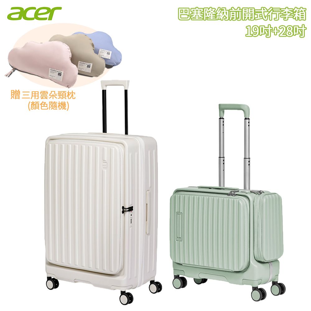 Acer 宏碁 巴塞隆納前開式行李箱 二件組/ 19吋莊園綠+28吋貝殼白