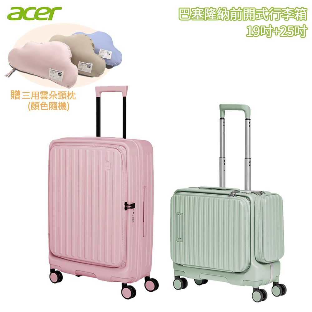 Acer 宏碁 巴塞隆納前開式行李箱 二件組/ 19吋莊園綠+25吋夢幻粉