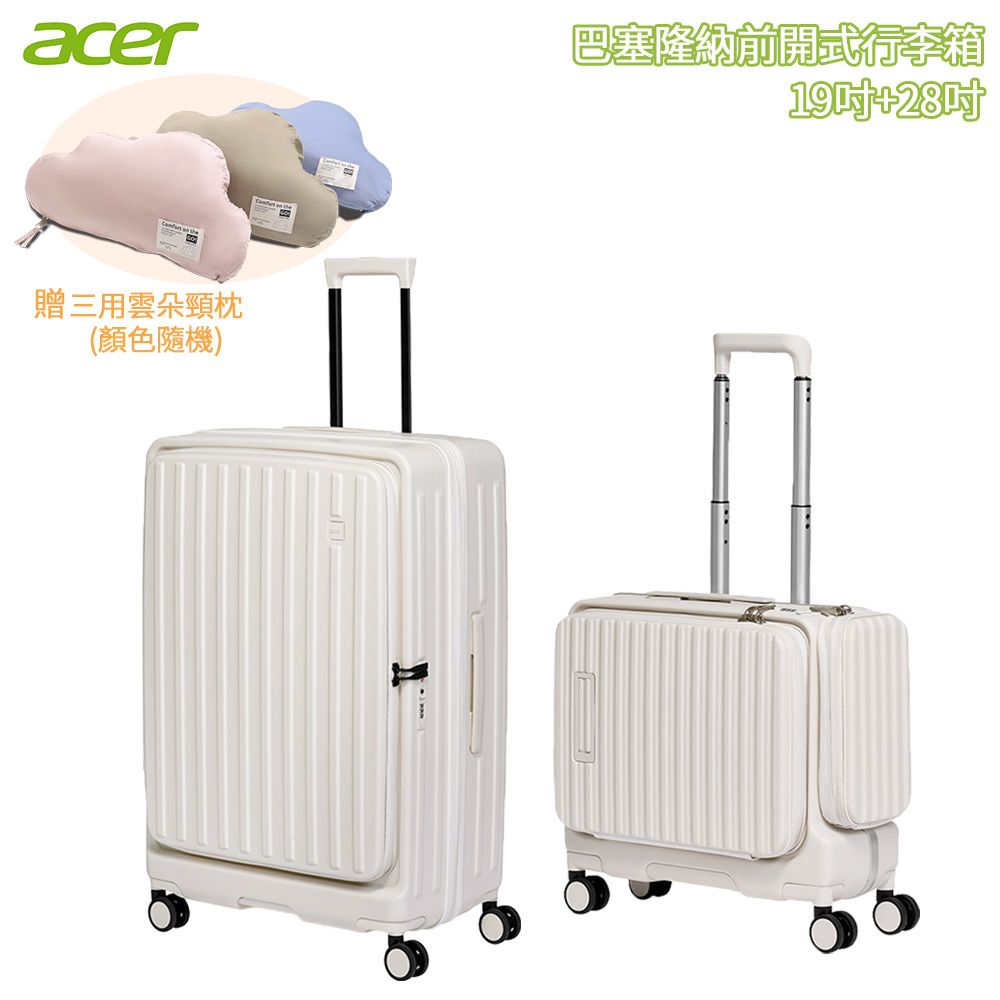 Acer 宏碁 巴塞隆納前開式行李箱 二件組/ 19吋貝殼白+28吋貝殼白