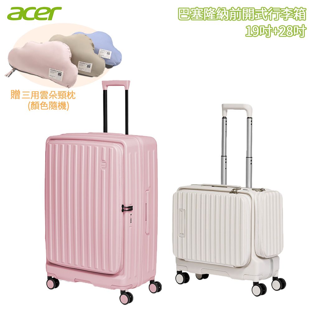 Acer 宏碁 巴塞隆納前開式行李箱 二件組/ 19吋貝殼白+28吋夢幻粉