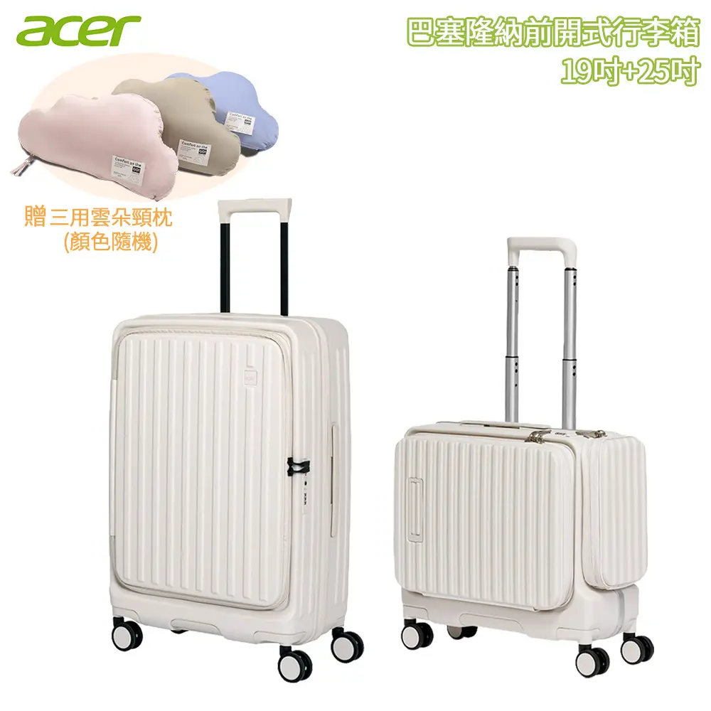 Acer 宏碁 巴塞隆納前開式行李箱 二件組/ 19吋貝殼白+25吋貝殼白