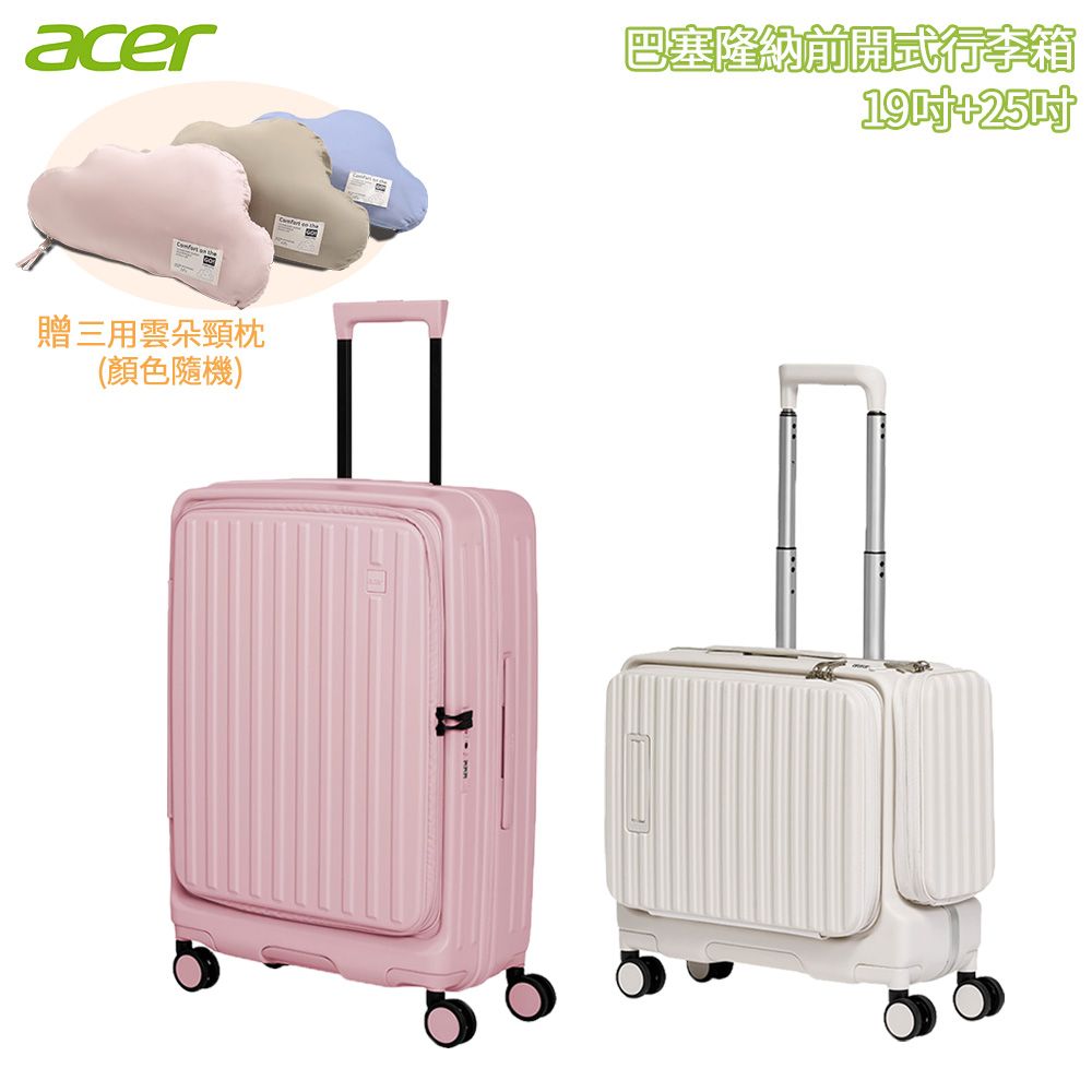 Acer 宏碁 巴塞隆納前開式行李箱 二件組/ 19吋貝殼白+25吋夢幻粉