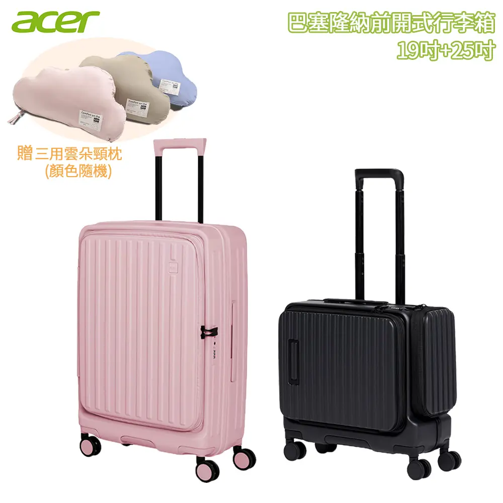 Acer 宏碁 巴塞隆納前開式行李箱 二件組/ 19吋夜幕黑+25吋夢幻粉
