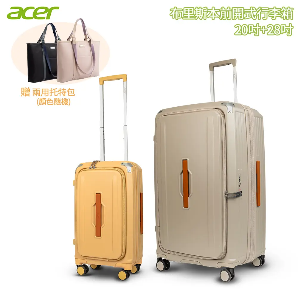 Acer 宏碁 布里斯本前開式行李箱 二件組20吋+28吋/ 黃金海岸+摩頓沙