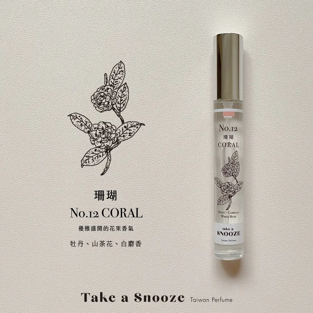 Take a Snooze瞇一下隨行淡香水/ no.12珊瑚/ 10ml