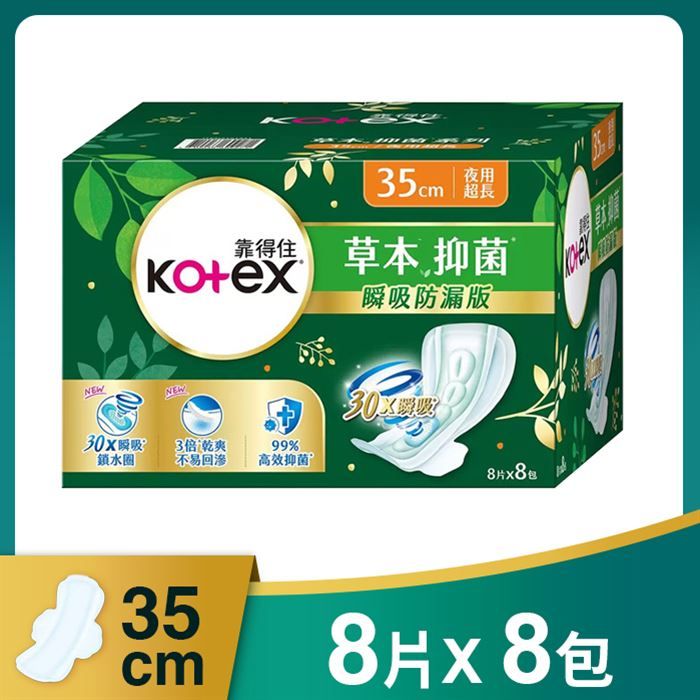 【Kotex靠得住】草本抑菌衛生棉夜用/瞬吸防漏版/ 35cm(8片)x8包