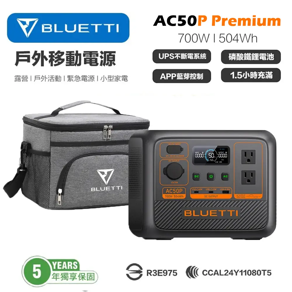 【BLUETTI】贈原廠收納包 公司貨 AC50P 700W 移動電源 戶外電池 行動電源 UPS