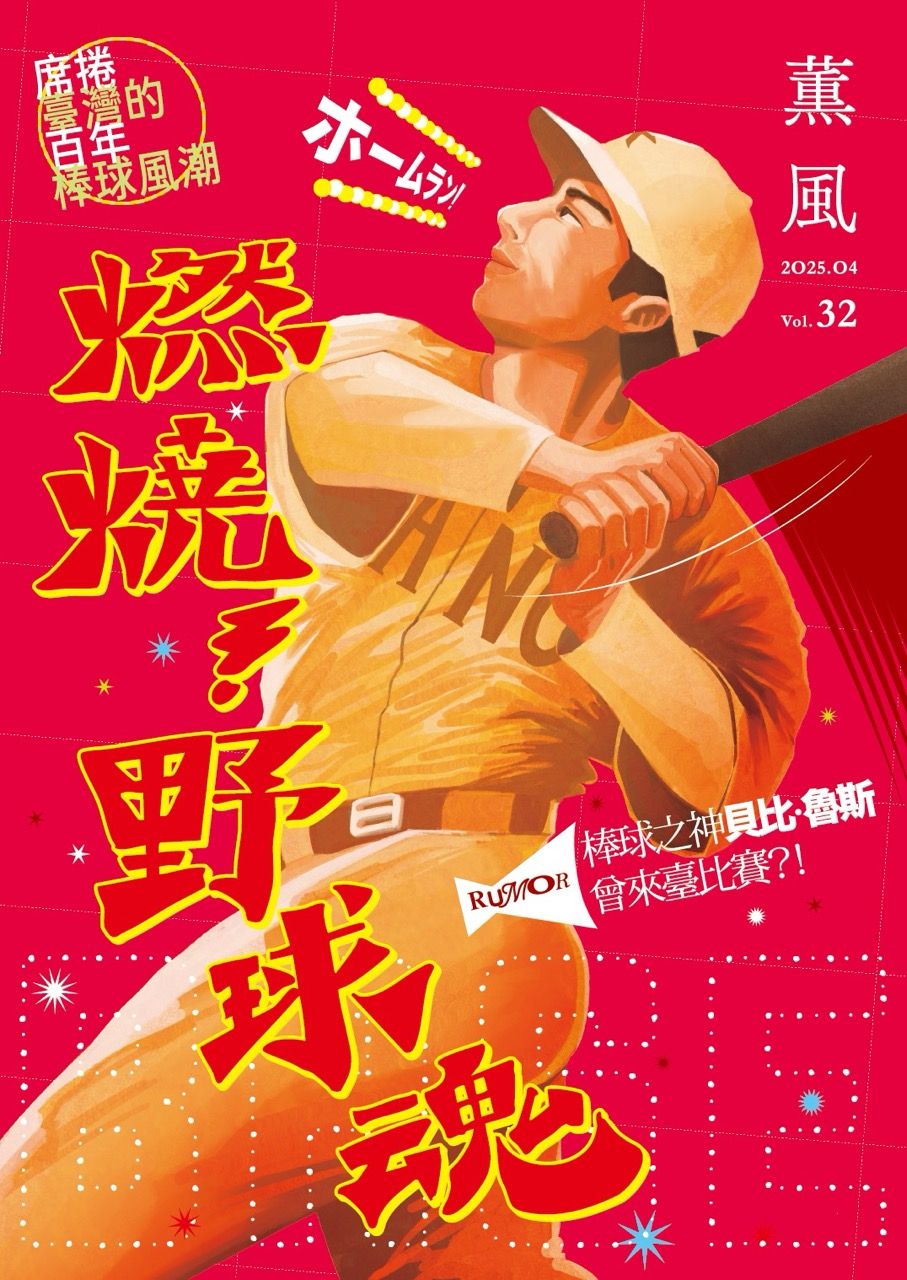 薰風 (4月)