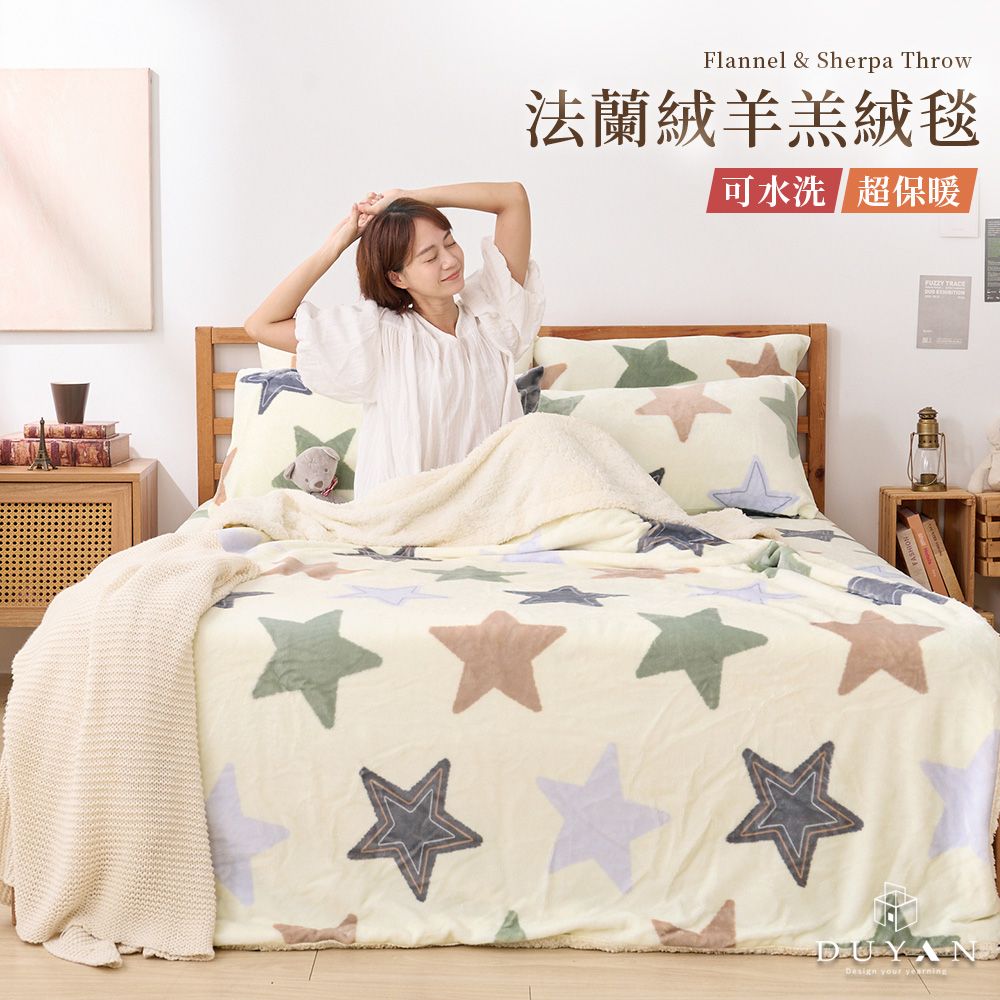 【DUYAN 竹漾】法蘭絨羊羔絨毯 / 彩光初星