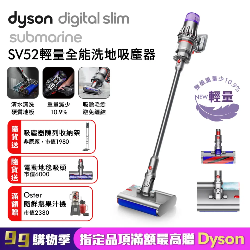 【雙主吸頭組(硬質地+地毯吸頭)】dyson Digital Slim Submarine SV52 輕量乾濕全能洗地吸塵器(贈專用收納架+果汁機)