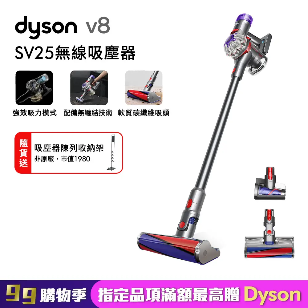 Dyson V8 SV25 手持無線吸塵器 (贈收納架)