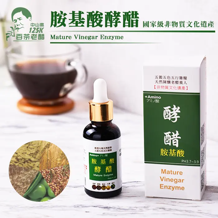 【125K百茶老醋】胺基酸酵醋30ml
