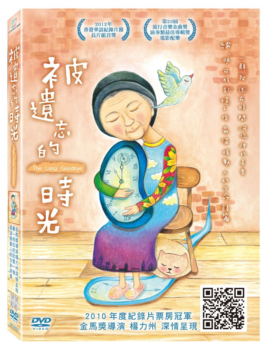 被遺忘的時光 (2DVD)