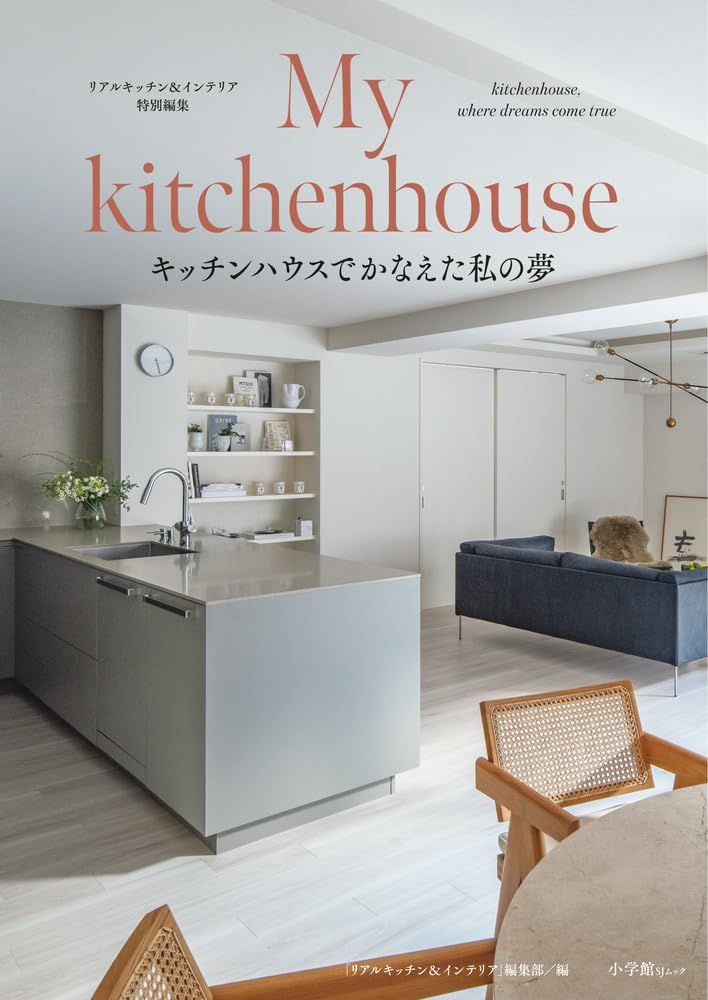 My kitchenhouse: キッチンハウスでかなえた私の夢