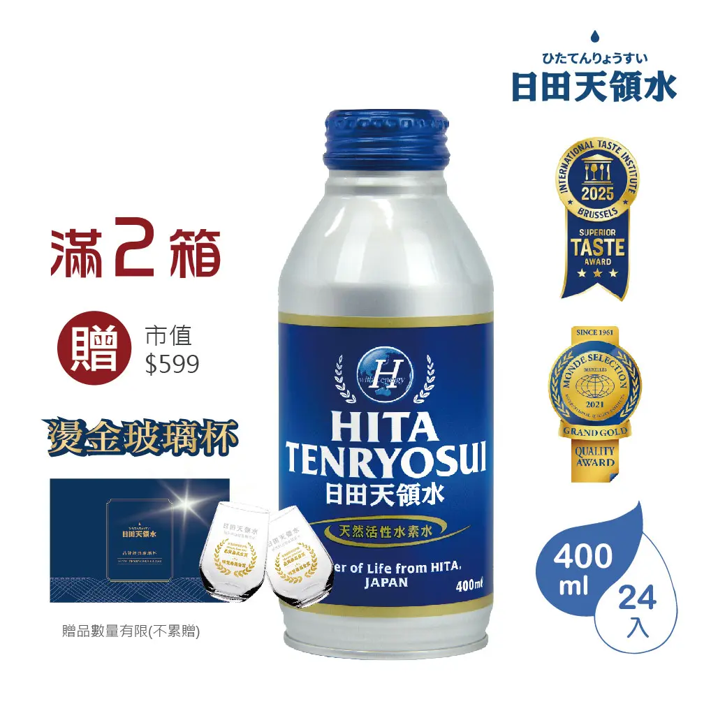 限量搶購【日田天領水】純天然活性氫礦泉水鋁罐400mlx24入/箱