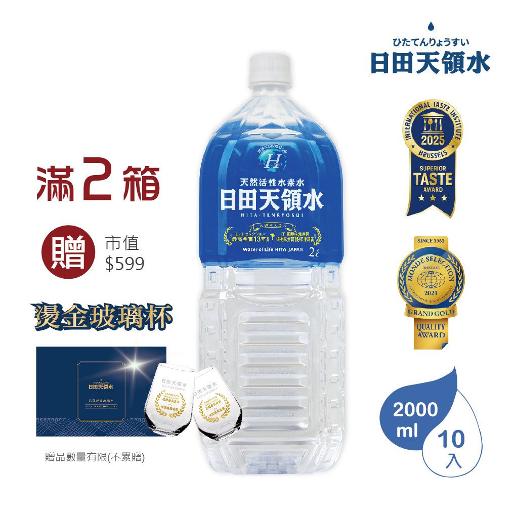 熱銷到貨！三年長效保存！【日田天領水】純天然活性氫礦泉水2000mlx10入/箱