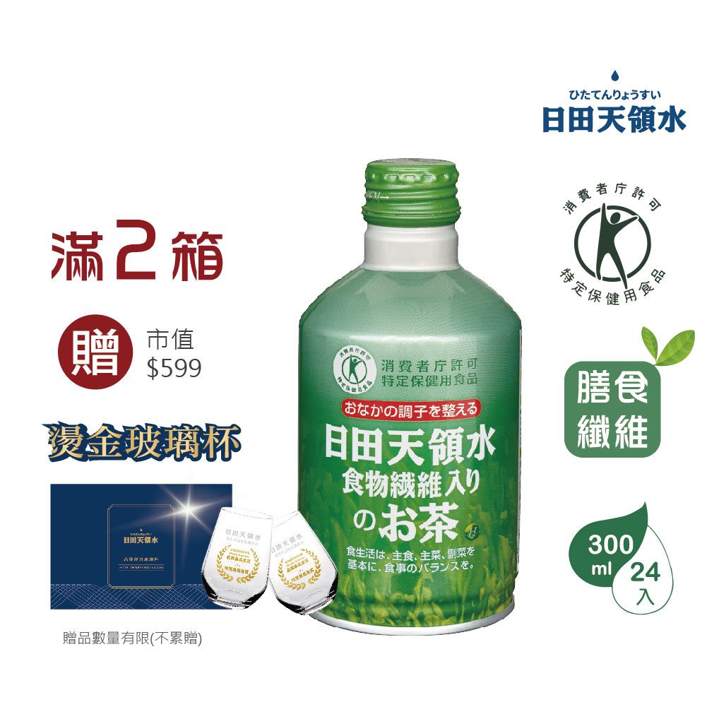 享SO生活~專利Fibersol®-2 高纖順暢【日田天領水】無糖膳食纖維茶300mlx24入/箱
