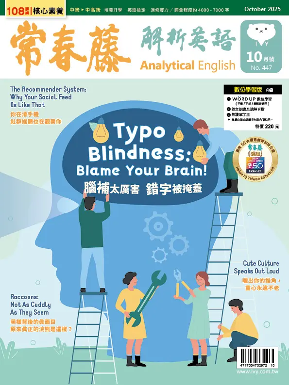 常春藤解析英語 (書+數位學習版/10月)