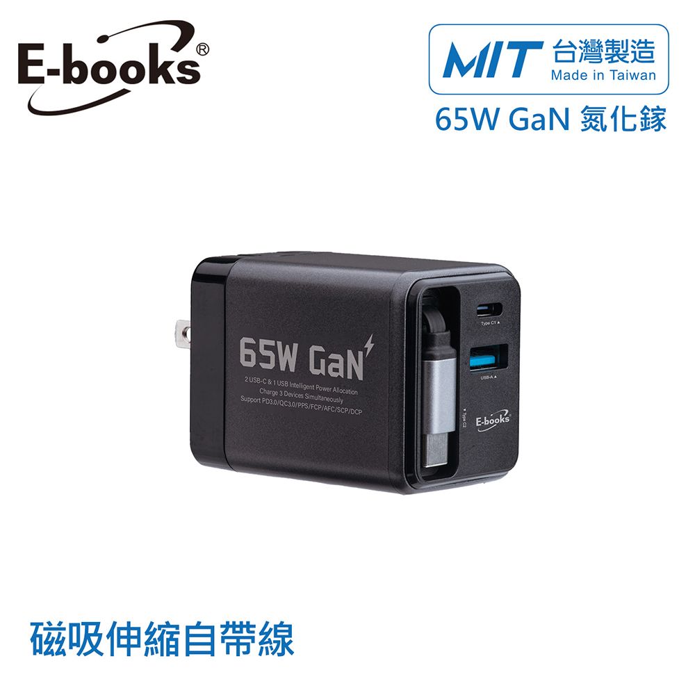 E-books B121 【台灣製造】自帶快充伸縮線65W GaN氮化鎵抗彎折極速充電器-灰