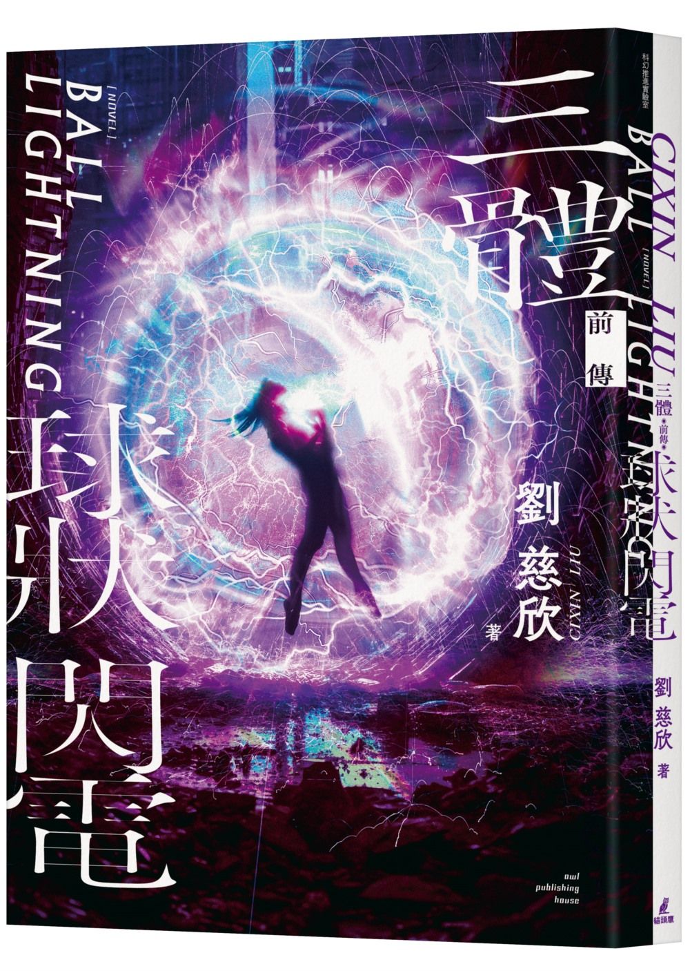 劉慈欣代表作