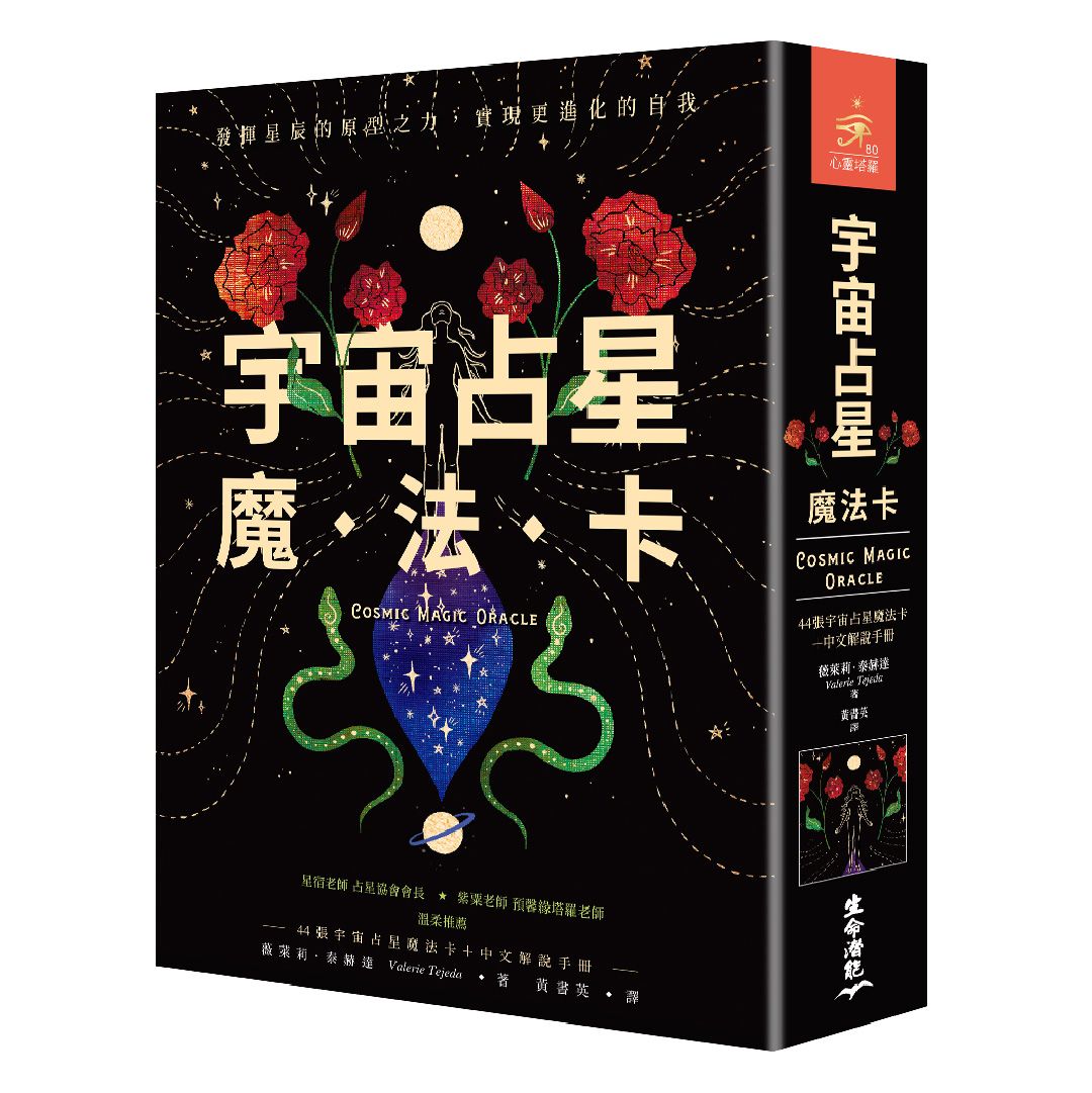 宇宙占星魔法卡: 44張宇宙占星魔法卡+中文解說手冊