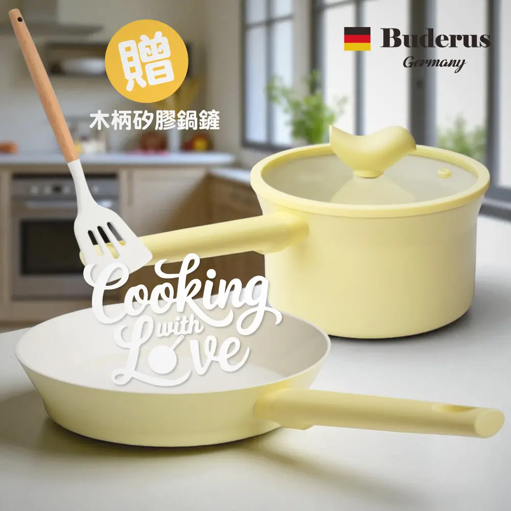 【德國Buderus】快樂鳥美型陶瓷厚底不沾鍋三件組(IH爐可用鍋)/ 暖心黃