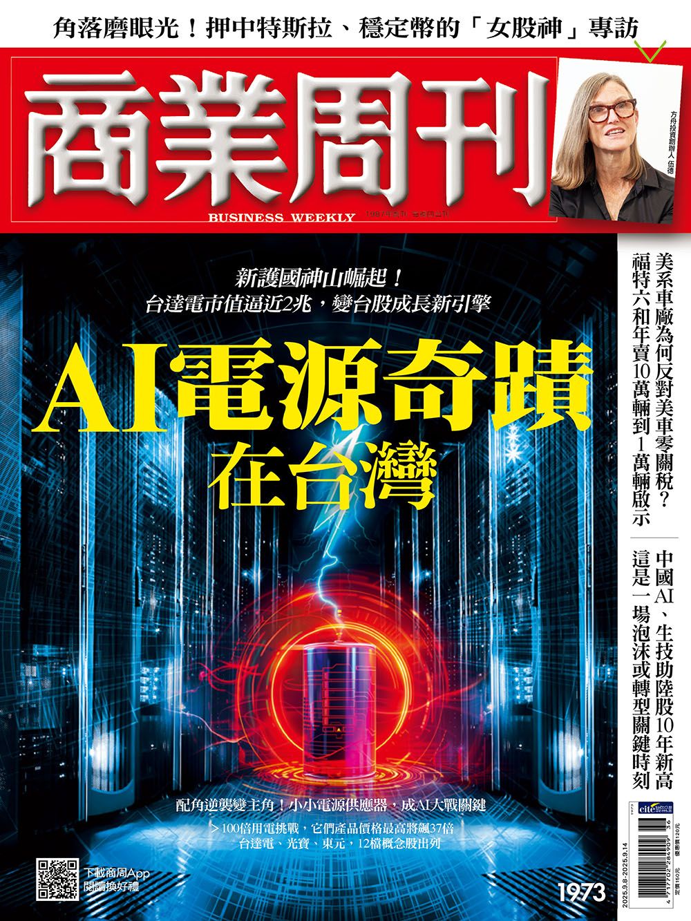商業周刊, 36期