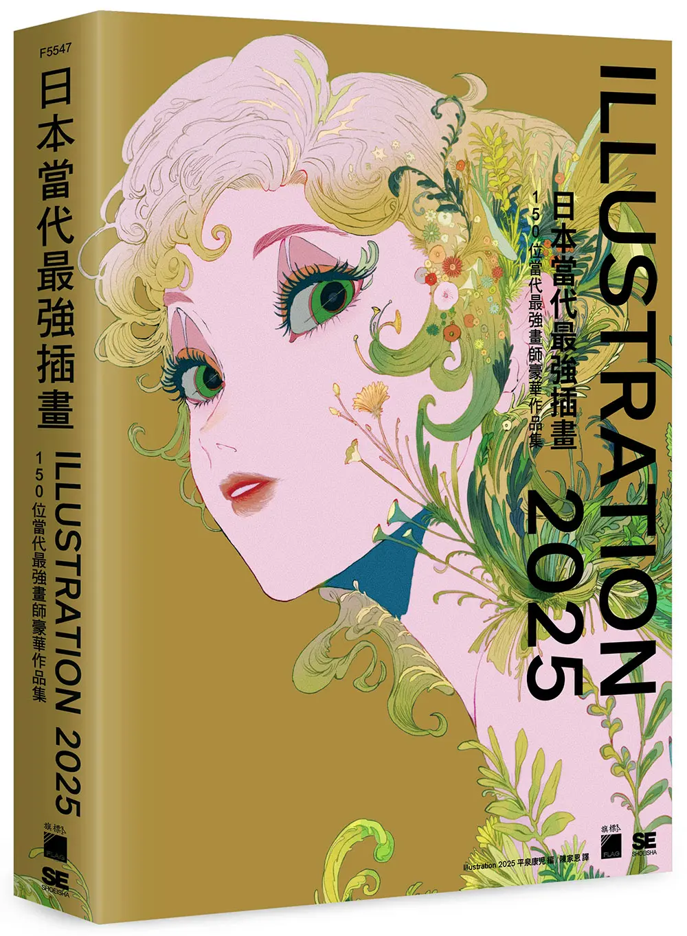 【75折到9/22】當代最強畫師豪華作品集