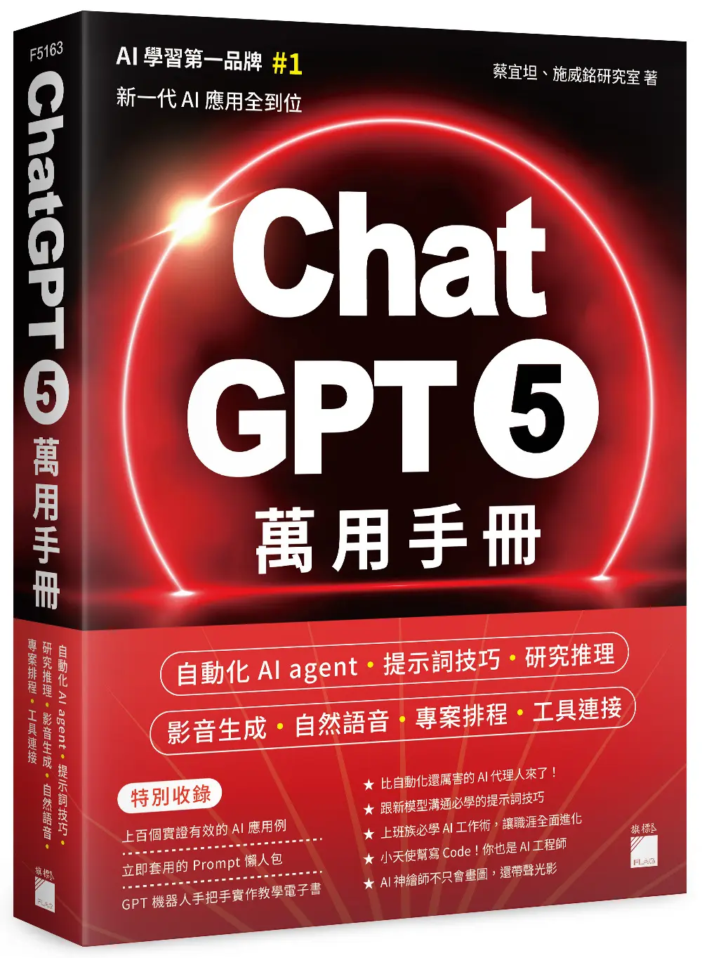 【AI 應用全到位】GPT-5 世代的應用