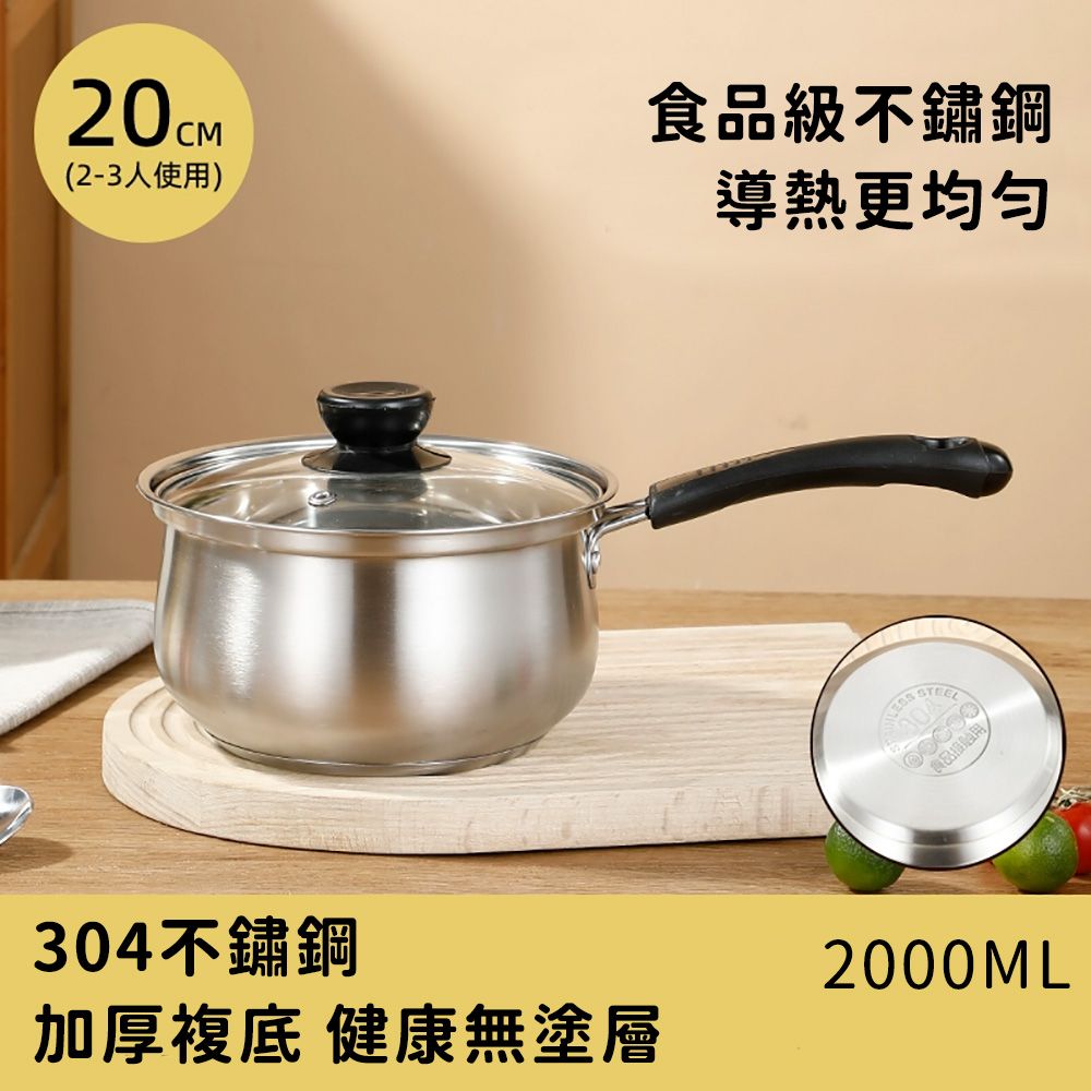 【鍋太后】304不鏽鋼單柄湯鍋/牛奶鍋/附玻璃蓋20cm