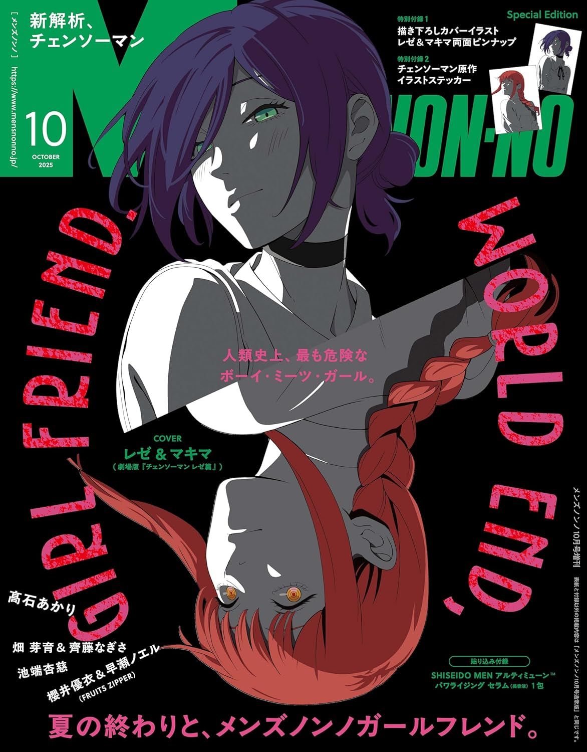 MEN'S NON-NO (10月/増刊号/2025/附蕾潔&真紀真鏈鋸人拉頁海報&貼紙)