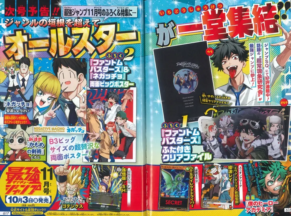 最強ジャンプ (11月/2025/附遊戲王RD卡片&七龍珠卡片&新世紀福音戰士綾波零卡片&惡靈剋星文件夾&惡靈剋星&NEGATTYO雙面海報)