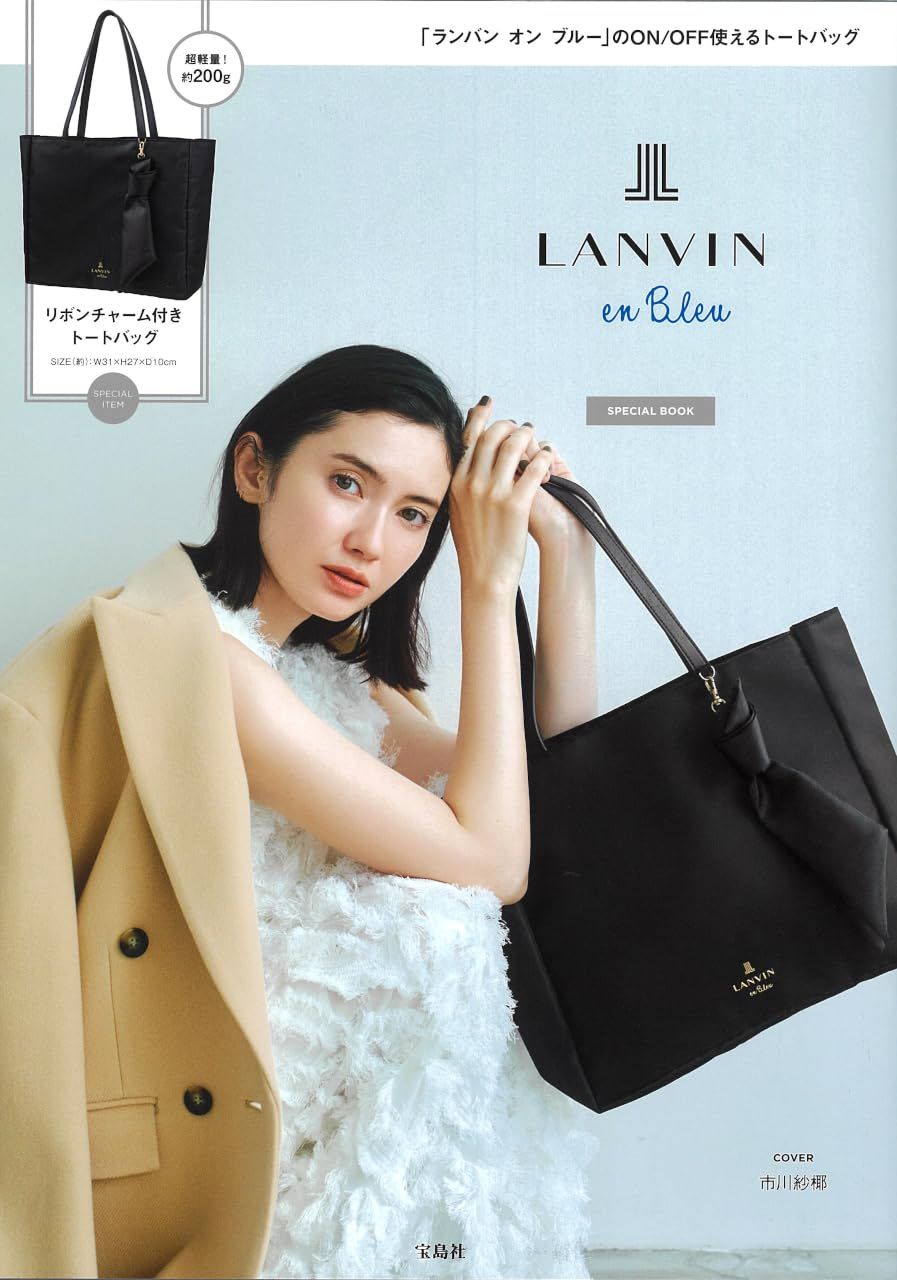 LANVIN en Blue SPECIAL BOOK (附提袋)