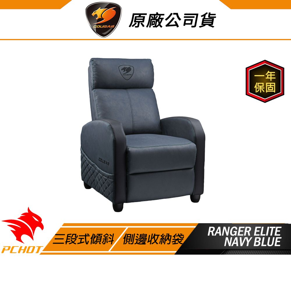 Cougar 美洲獅 RANGER ELITE 電競沙發 海軍藍 三段式傾斜 側邊收納袋 電競椅 沙發椅 單人沙發