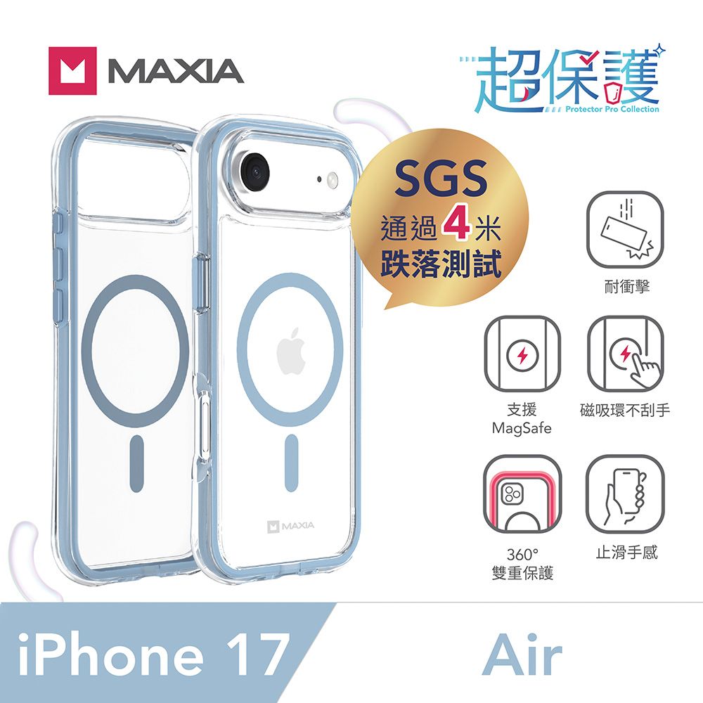 MAXIA iPhone 17 Air耐衝擊Air MAX磁吸保護殼/ 支援MagSafe/ 氣泡藍
