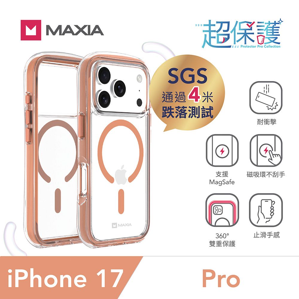 MAXIA iPhone 17 Pro耐衝擊Air MAX磁吸保護殼/ 支援MagSafe/ 夕陽橘