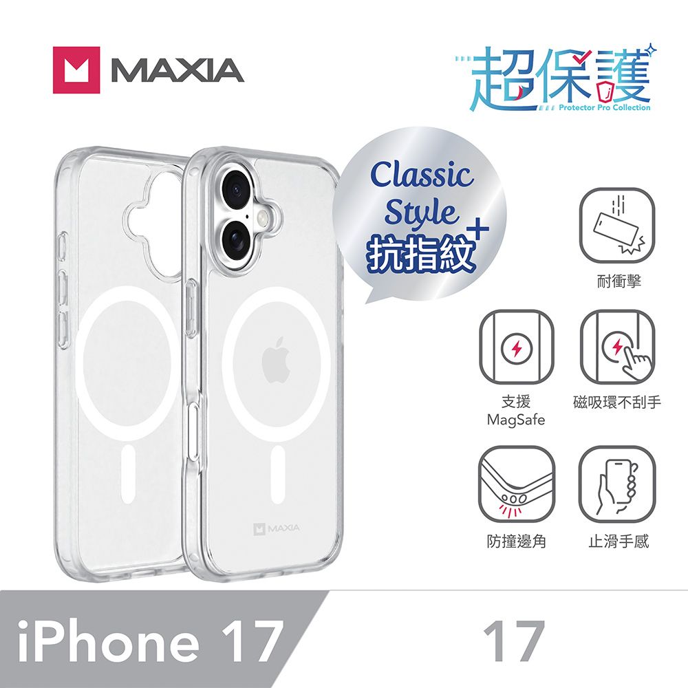 MAXIA iPhone 17霧透磁吸保護殼/ 支援MagSafe/ 霧透明