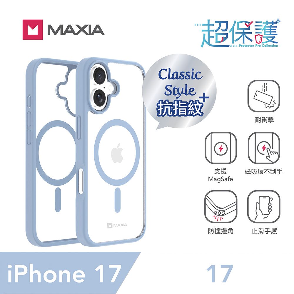 MAXIA iPhone 17霧透磁吸保護殼/ 支援MagSafe/ 霧冰藍