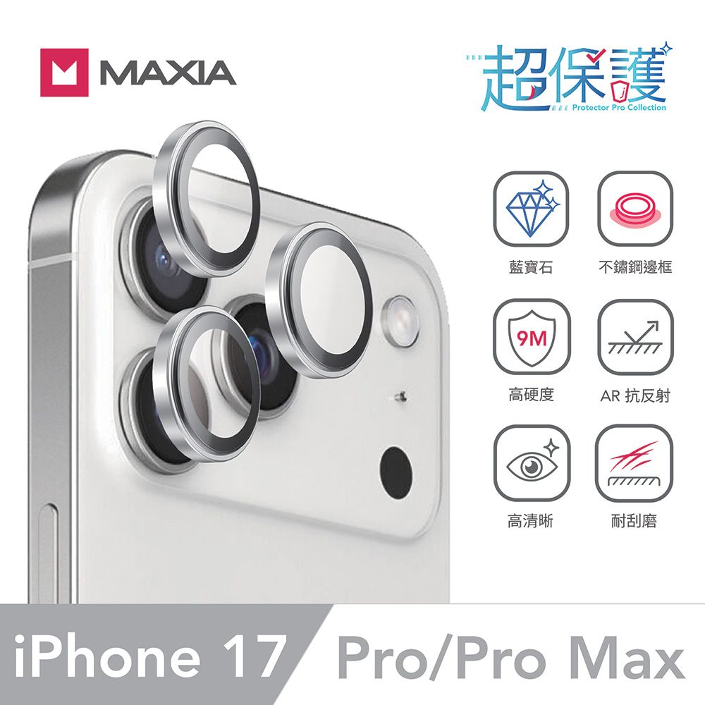 【MAXIA】iPhone 17 Pro&Pro Max GIA 認證藍寶石不鏽鋼保護鏡頭貼-銀