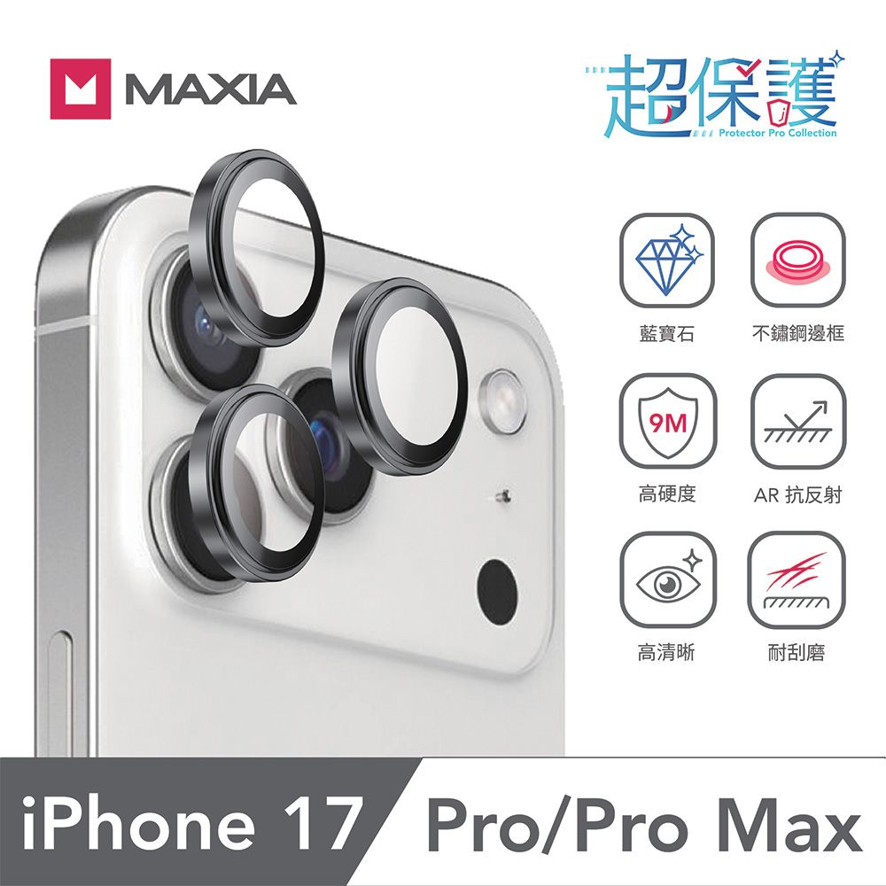 【MAXIA】iPhone 17 Pro&Pro Max GIA 認證藍寶石不鏽鋼保護鏡頭貼-灰