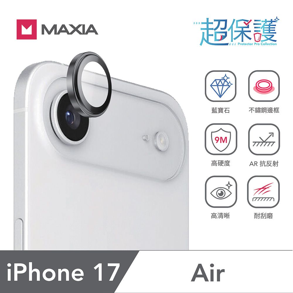【MAXIA】iPhone 17 Air GIA 認證藍寶石不鏽鋼保護鏡頭貼-灰
