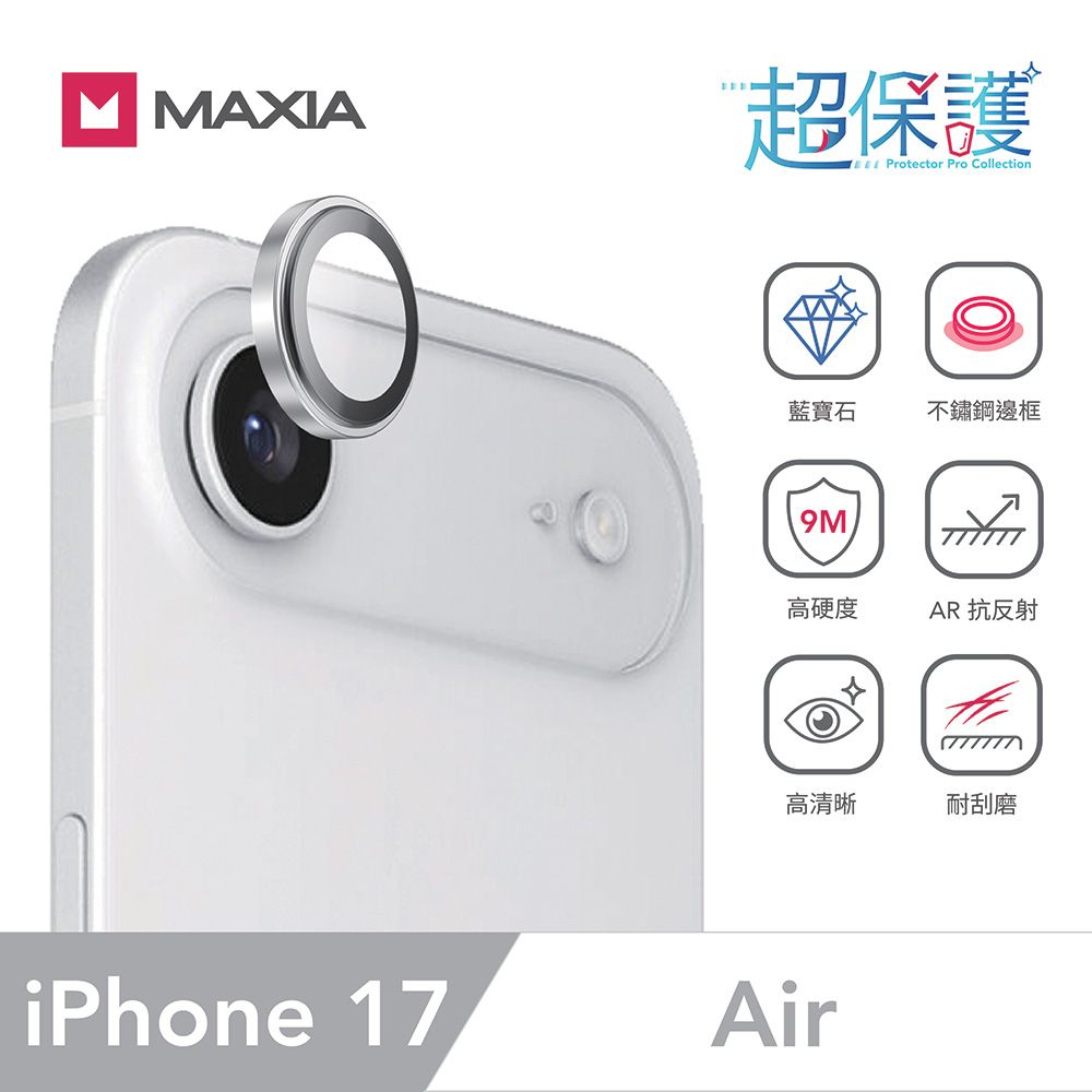 【MAXIA】iPhone 17 Air GIA 認證藍寶石不鏽鋼保護鏡頭貼-銀