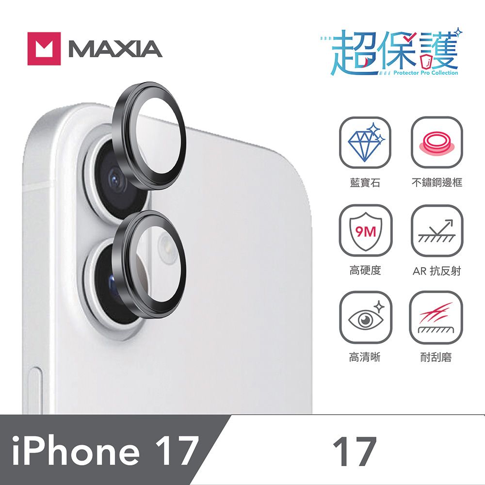 【MAXIA】iPhone 17 GIA 認證藍寶石不鏽鋼保護鏡頭貼-灰