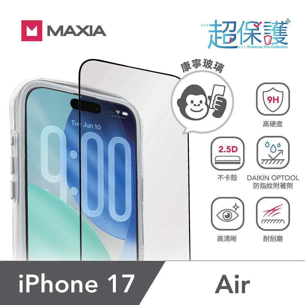 【MAXIA】iPhone 17 Air康寧玻璃保護膜 6.5吋